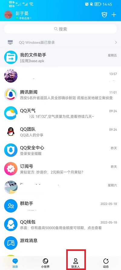 qq特别关心在哪里看(qq里特别关心怎么查看)