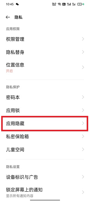 隐藏软件怎么设置