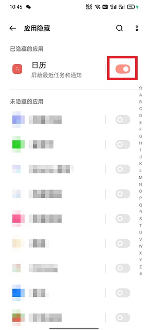 隐藏软件怎么设置