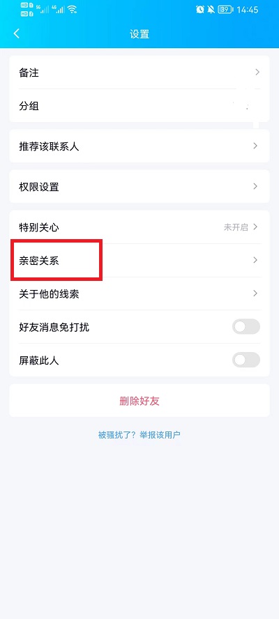 qq绑定闺蜜关系怎么弄