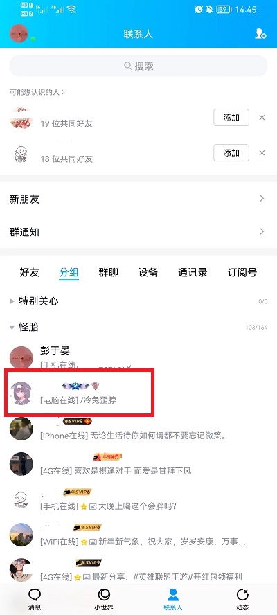 qq绑定闺蜜关系怎么弄