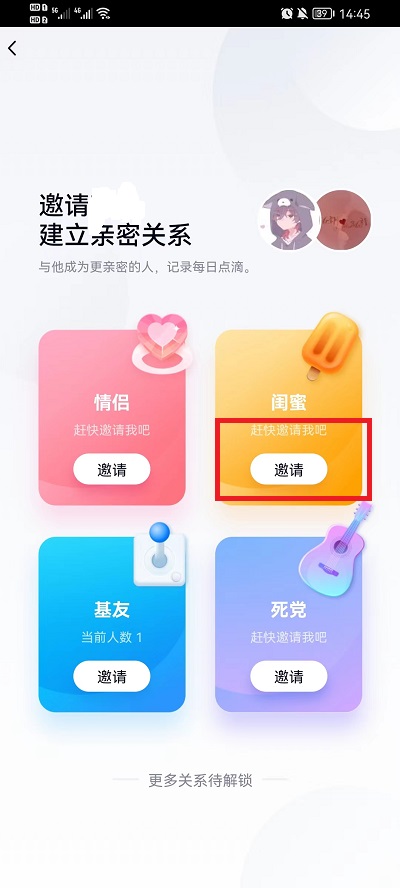 qq绑定闺蜜关系怎么弄