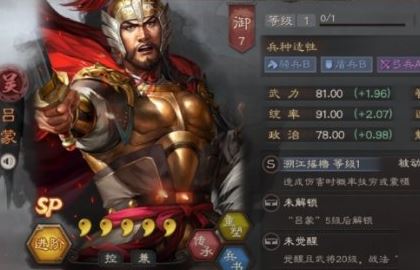 三国志战略版武将吕蒙好吗