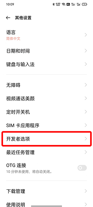 开发者选项在哪里打开iQOO