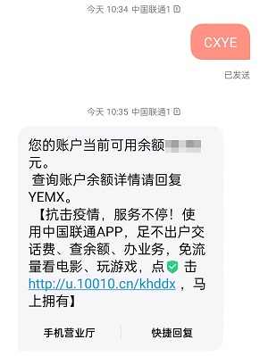 联通话费查询余额短信怎么查(联通查询余额手机话费短信)