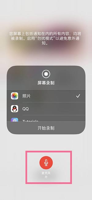 录屏怎么录声音iphone