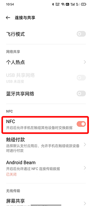 nfc是什么手机上的