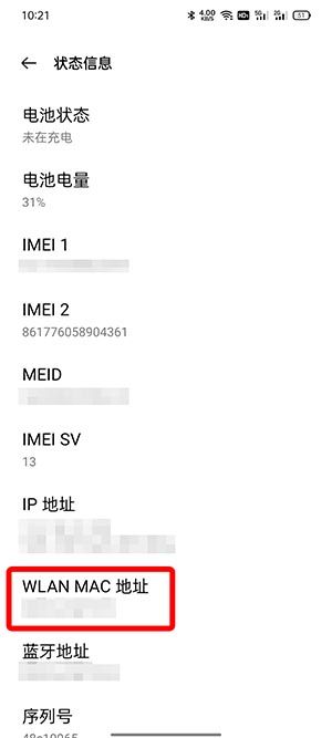 opporeno的mac地址查询