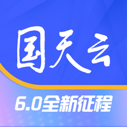 国天云6.0新版本