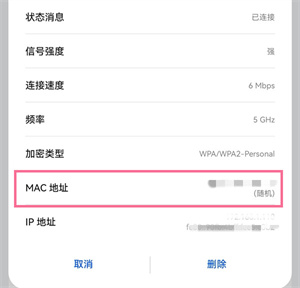 华为手机mac地址怎么查手机