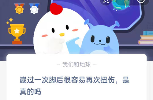 崴过一次脚后很容易再次扭伤是真的吗(脚崴过一次以后会经常崴怎么办)