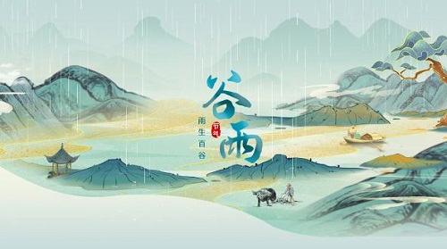 三月中自雨水后土膏脉动今又雨其谷于水也