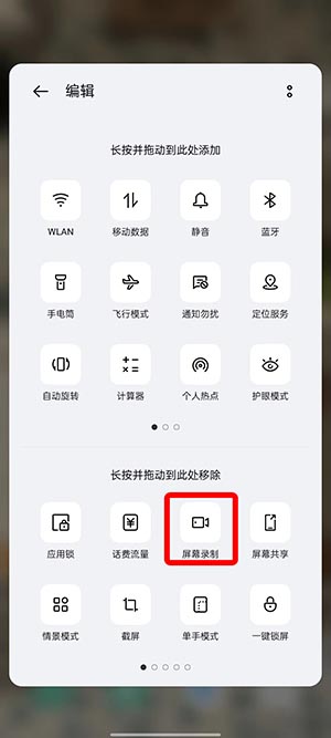 oppo 录屏功能怎么打开