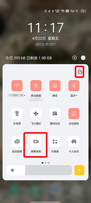 oppo 录屏功能怎么打开