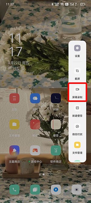 oppo 录屏功能怎么打开