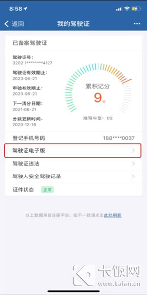 我的驾驶证电子版