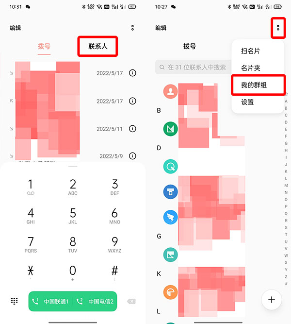 oppo手机如何短信群发