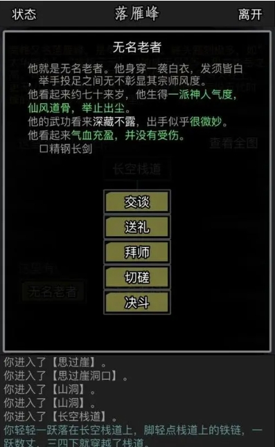 放置江湖华山拜师无名老者条件