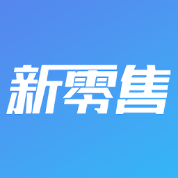 新零售助手app