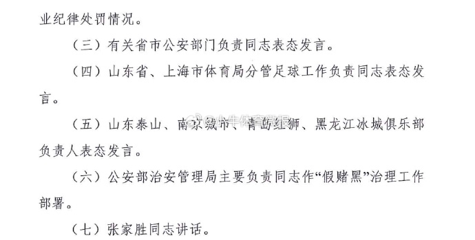 网传今日将通报足坛“假赌黑”案例&打击处理情况