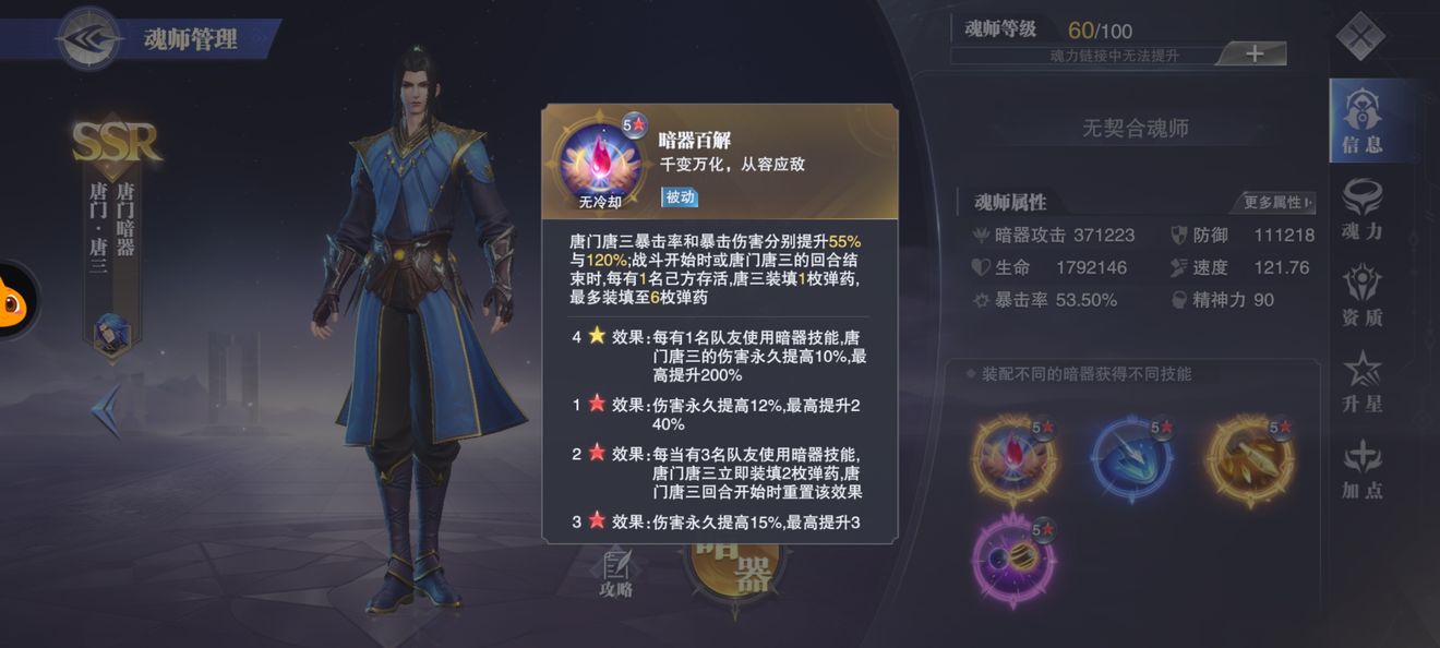 斗罗大陆魂师对决胖子怎么搭配