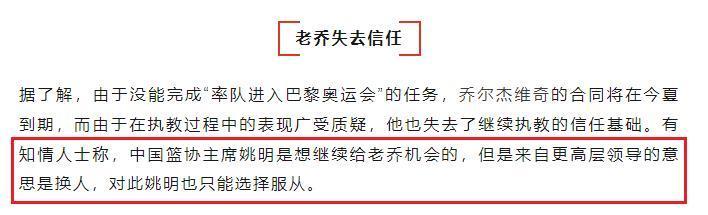 新民体育：姚明本想继续给乔帅机会 但高层领导示意换人