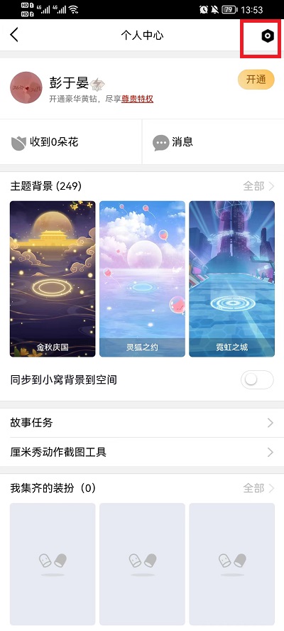 qq厘米秀怎么关闭2023