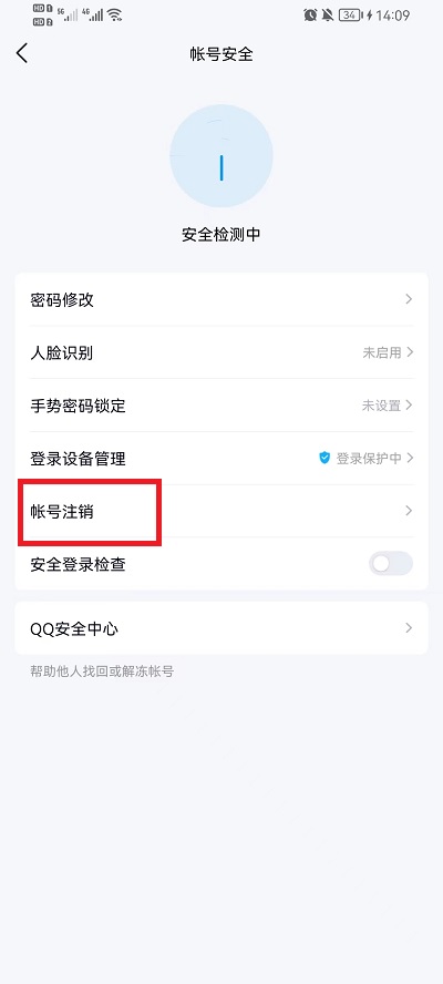 如何注销qq号 永久