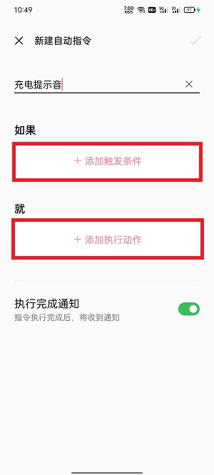 oppo手机充电提示音怎么设置自己喜欢的