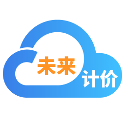 未来计价云app