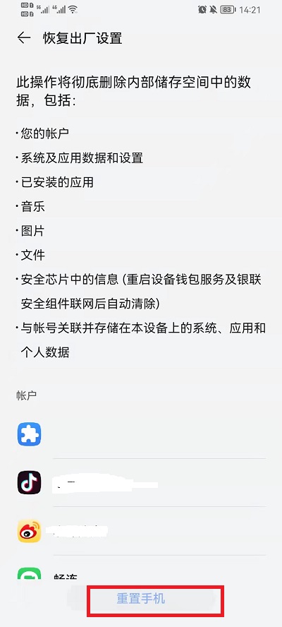 华为荣耀手机怎么恢复出厂设置教程