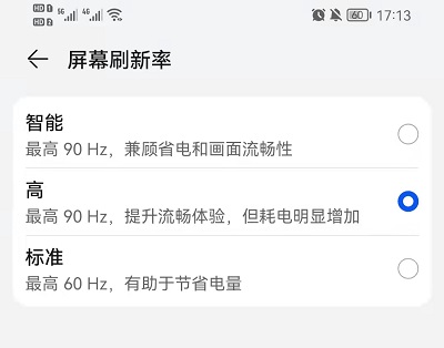 荣耀手机屏幕刷新率怎么调节