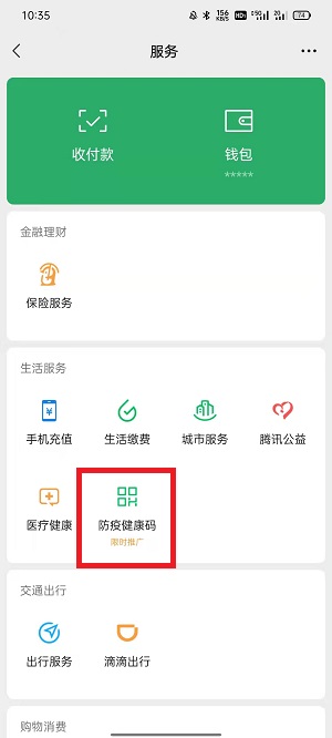 健康码怎么切换孩子的信息