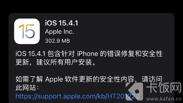 iOS15.4.1值得更新吗(苹果ios15.1值得更新吗)