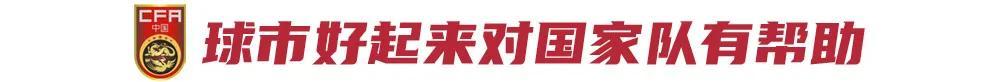 国足主帅专访揭秘生死战：幸运是留给有准备的人的