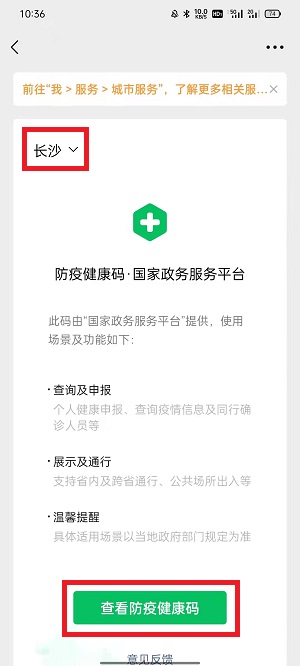 健康码怎么切换孩子的信息