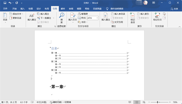 word自动生成目录怎么操作步骤