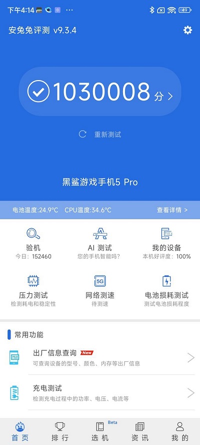 黑鲨5pro手机怎么样