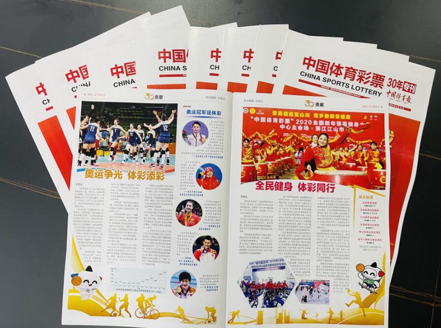 《中国体育彩票30年专刊》面世