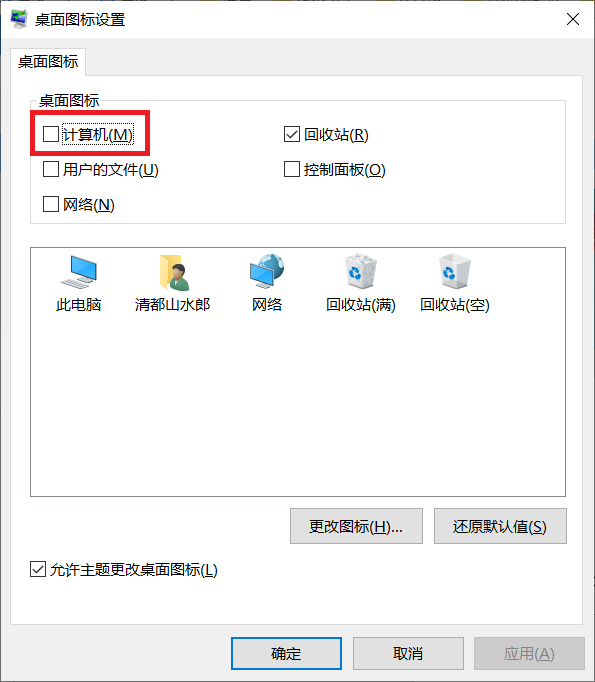 windows10桌面没有我的电脑图标