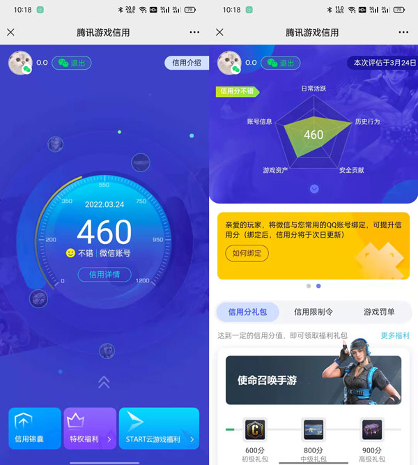 腾讯游戏信用分怎么提高350