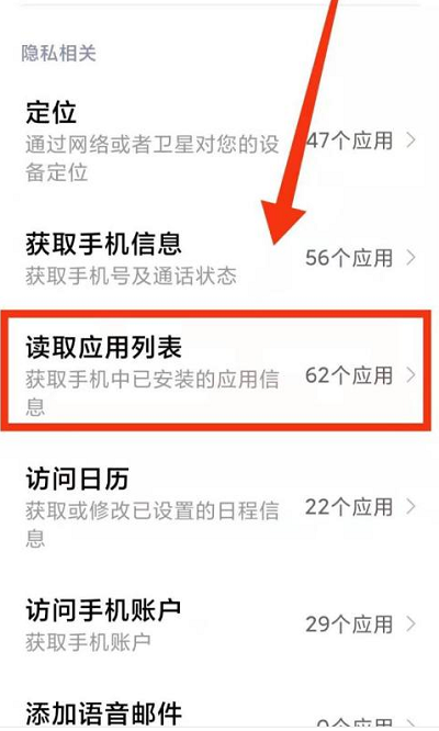 miui读取应用列表权限有什么用