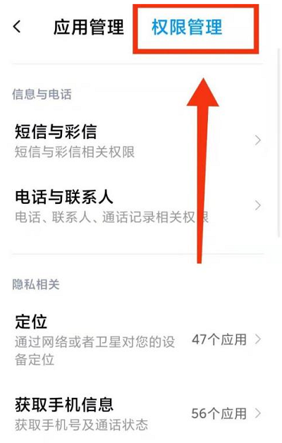 miui读取应用列表权限有什么用