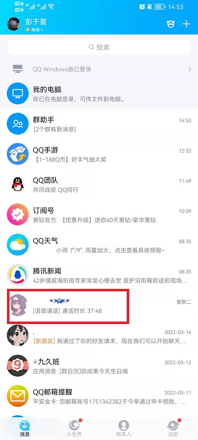 qq怎么发闪照啊