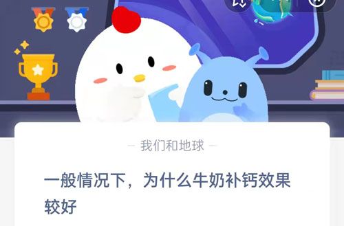 一般情况下为什么牛奶补钙效果较好(一般情况下为什么牛奶补钙效果较好呢)