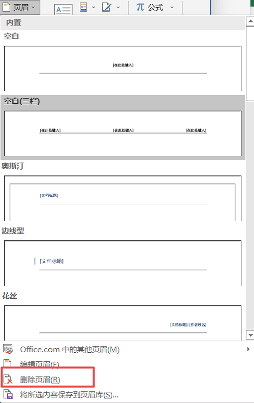 怎么删掉word最后一页空白页