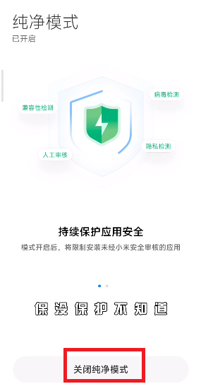 小米14纯净模式在哪里打开