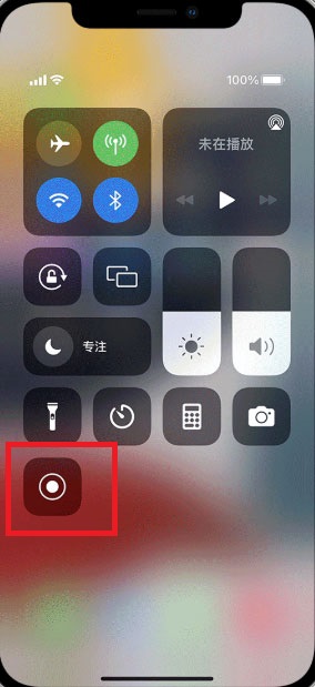 苹果手机录屏功能在哪里关闭