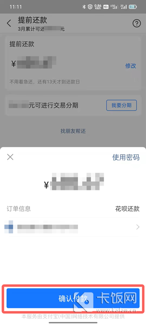 花呗怎么提前还款分期