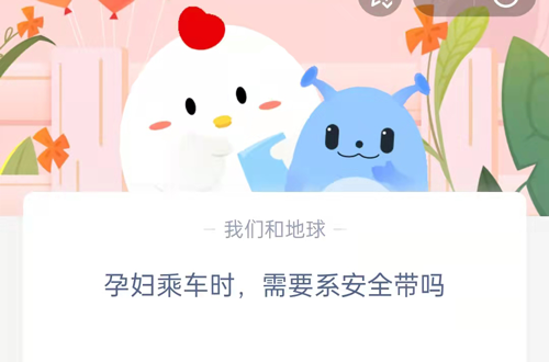 孕妇乘车时需要系安全带吗(孕妇坐车需要准备什么)